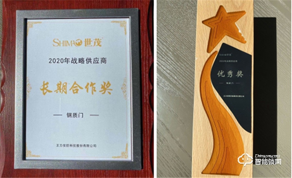 王力榮獲世茂集團2020年戰略供應商優秀獎和長期合作獎