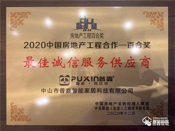 普鑫智能鎖 參加“中采聯(lián)盟”行業(yè)盛會大放異彩