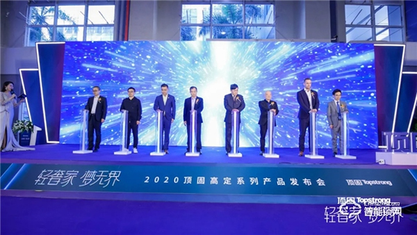 “輕奢家 夢無界”2020頂固高定新品發布會圓滿落幕