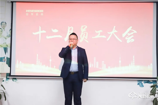 逆流而上 乘風(fēng)破浪｜皇家金盾人臉鎖十二月員工大會(huì)圓滿召開