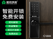 基信智能鎖