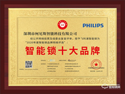 榮譽(yù)見(jiàn)證實(shí)力!飛利浦?jǐn)孬@智能鎖十大品牌殊榮