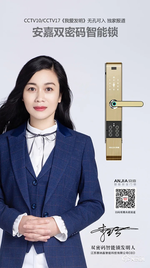 安嘉智能鎖央視品牌戰略升級，央視CCTV-17頻道《我愛發明》黃金時段滾動熱播