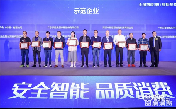 德施曼榮獲全國智能鎖質量提升示范企業第一名！并獲“安全”與“功能”兩個單項第一