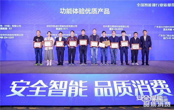 德施曼榮獲全國智能鎖質量提升示范企業第一名！并獲“安全”與“功能”兩個單項第一