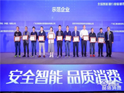 德施曼榮獲全國(guó)智能鎖質(zhì)量提升示范企業(yè)第一名！并獲“安全”與“功能”兩個(gè)單項(xiàng)第一
