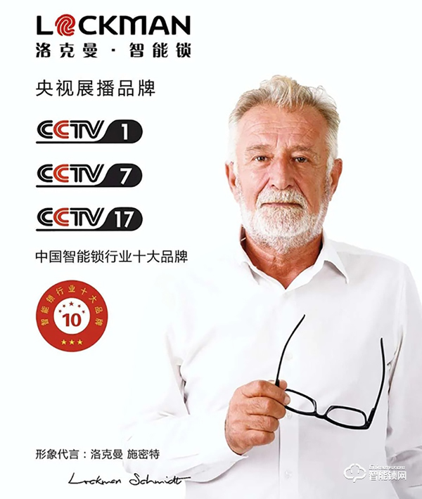 智能鎖行業年度評選“十大品牌”新鮮出爐，洛克曼斬獲三項大獎