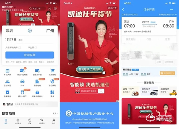 累計18億+次曝光，兩度霸屏中國鐵路12306 App，凱迪仕點(diǎn)燃新春營銷全網(wǎng)熱潮