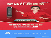 累計18億+次曝光，兩度霸屏中國鐵路12306 App，凱迪仕點燃新春營銷全網熱潮