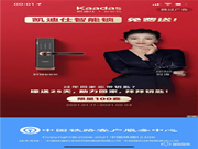 日超5000萬人訪問，11億+次曝光，凱迪仕強勢登陸中國鐵路12306 App