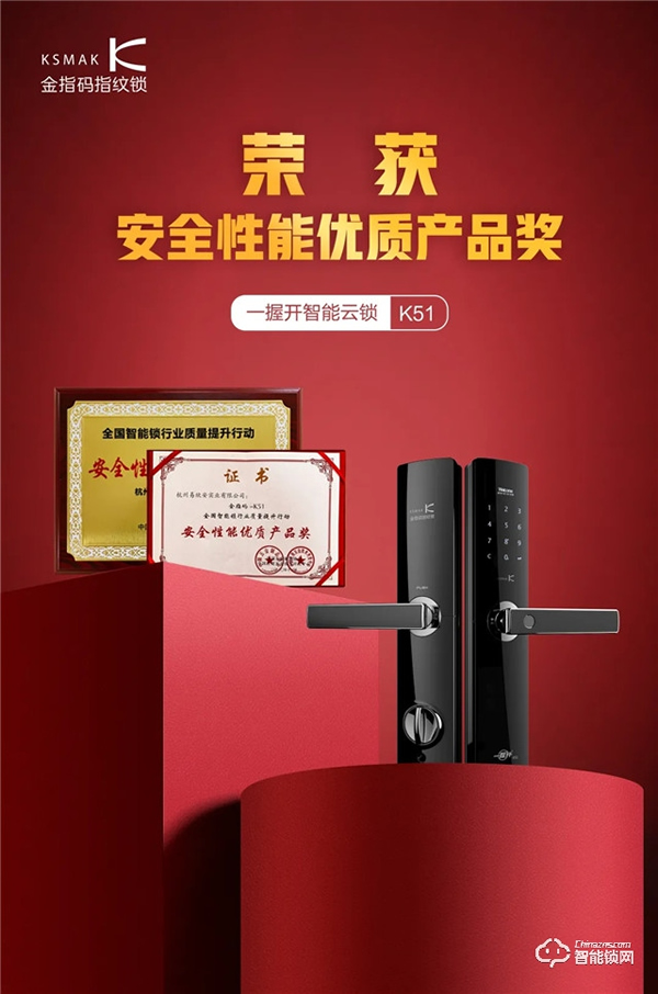 喜訊！金指碼K51榮獲“安全性能優(yōu)質(zhì)產(chǎn)品獎(jiǎng)”