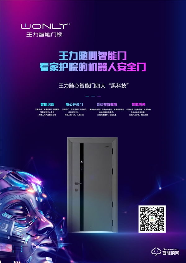 王力隨心智能門榮獲中國五金產(chǎn)品國際工業(yè)設(shè)計大賽金獎 王力隨心智能門榮獲中國五金產(chǎn)品國際工業(yè)設(shè)計大賽金獎