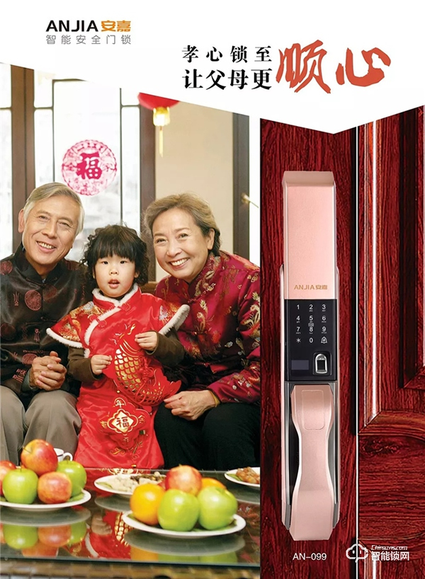 安嘉智能鎖聯手京東 | 關愛老人,惠民進小區 安嘉智能鎖聯手京東 | 關愛老人,惠民進小區