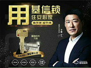 基信智能鎖怎么樣，基信智能鎖如何錄入指紋