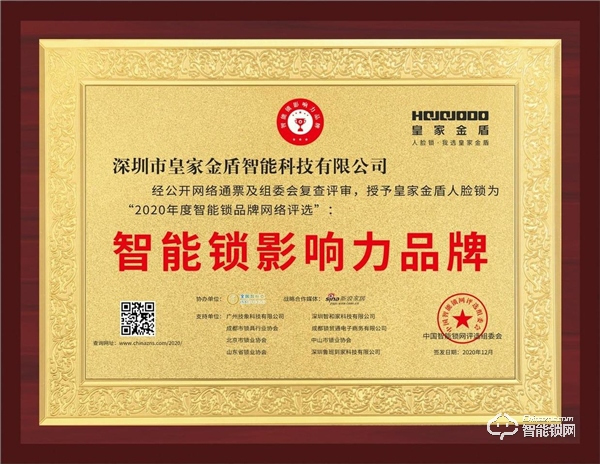 人臉識別智能鎖「領先者」——皇家金盾人臉鎖2020年逆勢增長的秘訣是什么？