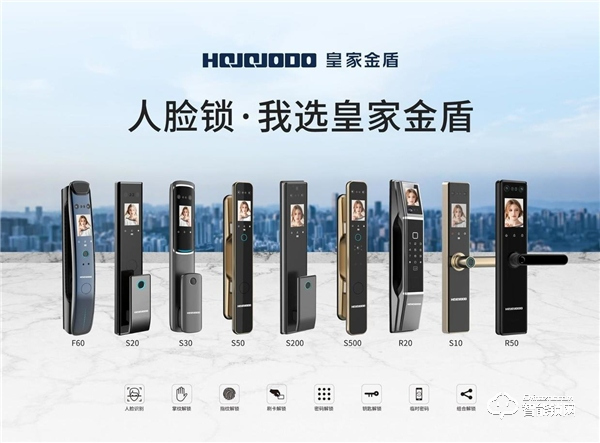 人臉識別智能鎖「領先者」——皇家金盾人臉鎖2020年逆勢增長的秘訣是什么？