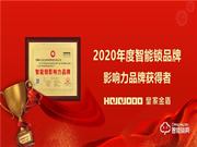 喜訊 | 皇家金盾人臉鎖榮膺“高力之星”最佳服務品牌獎