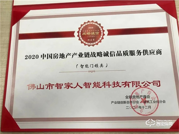 強強聯合!智家人中標中交地產股份有限公司、華世界集采項目 強強聯合!智家人中標中交地產股份有限公司、華世界集采項目