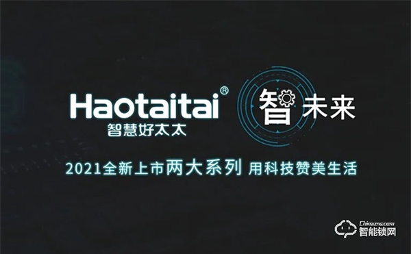 一圖帶你了解好太太智能鎖的安全、智能與便捷 一圖帶你了解好太太智能鎖的安全、智能與便捷