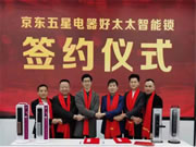 2021啟動好太太百城千店戰略布局