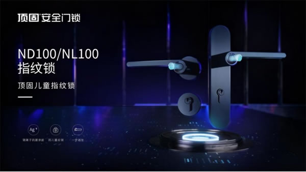 頂固智能鎖ND100：家人的健康與便利，這款智能鎖幫你解決！