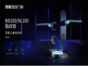 頂固智能鎖ND100：家人的健康與便利，這款智能鎖幫你解決！