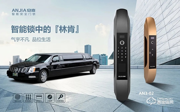 安嘉智能鎖，幸福生活的標配！