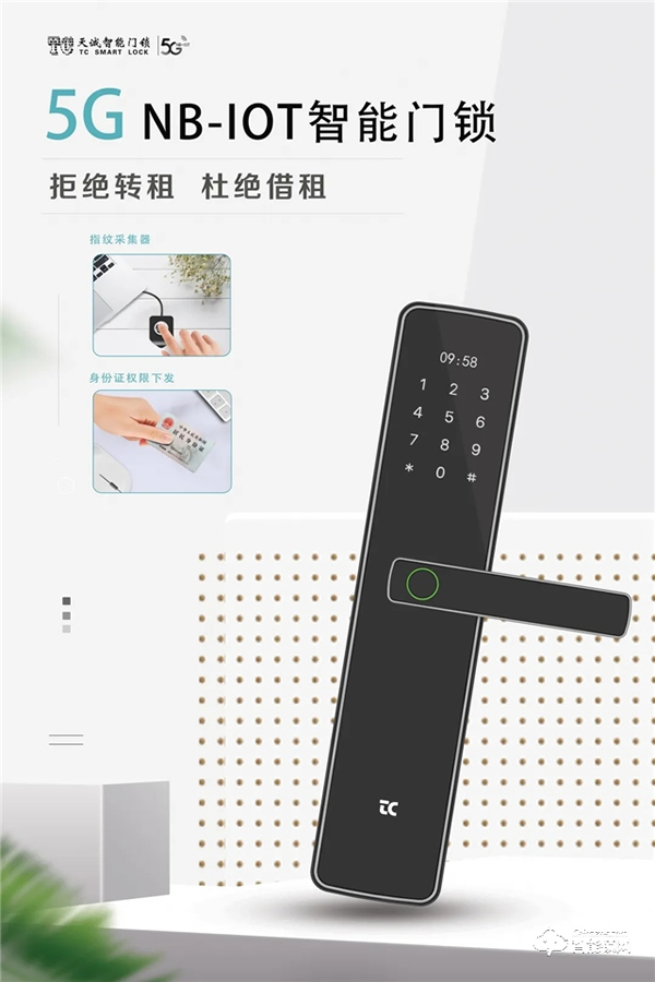 天誠(chéng)5G NB-IOT智能門鎖,探索 “智慧”公租房新模式 天誠(chéng)5G NB-IOT智能門鎖,探索 “智慧”公租房新模式