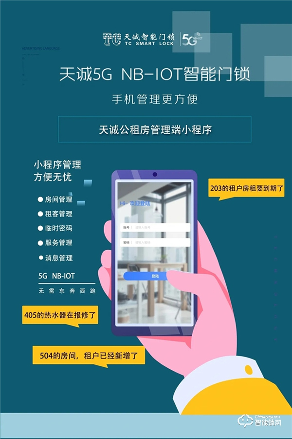 天誠(chéng)5G NB-IOT智能門鎖,探索 “智慧”公租房新模式 天誠(chéng)5G NB-IOT智能門鎖,探索 “智慧”公租房新模式