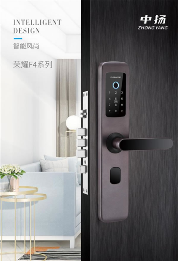 久邦科技旗下中揚指紋鎖隆重上市，引領(lǐng)智能門鎖新風尚
