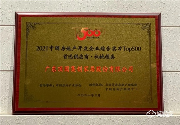 頂固榮獲中國房地產(chǎn)開發(fā)企業(yè)綜合實力TOP500機(jī)械鎖類以及櫥柜類首選供應(yīng)商 頂固榮獲中國房地產(chǎn)開發(fā)企業(yè)綜合實力TOP500機(jī)械鎖類以及櫥柜類首選供應(yīng)商