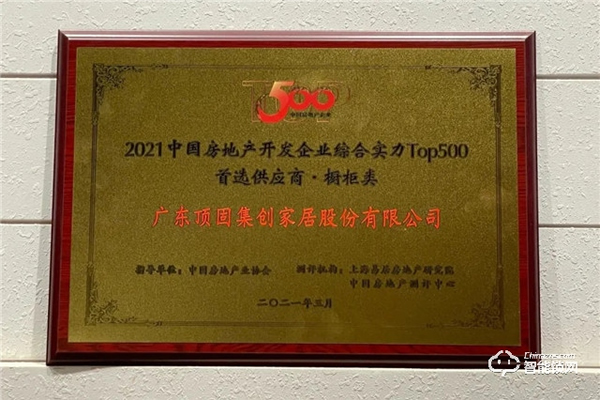 頂固榮獲中國房地產(chǎn)開發(fā)企業(yè)綜合實力TOP500機(jī)械鎖類以及櫥柜類首選供應(yīng)商 頂固榮獲中國房地產(chǎn)開發(fā)企業(yè)綜合實力TOP500機(jī)械鎖類以及櫥柜類首選供應(yīng)商