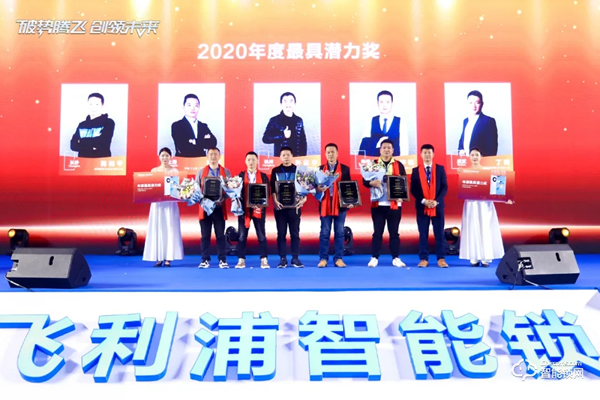 破勢騰飛,創領未來!飛利浦智能鎖2020年度經銷商大會圓滿召開! 破勢騰飛,創領未來!飛利浦智能鎖2020年度經銷商大會圓滿召開!