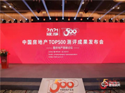 喜訊!櫻花智能鎖再度榮獲“中國房地產(chǎn)開發(fā)企業(yè)500強(qiáng)首選供應(yīng)商”