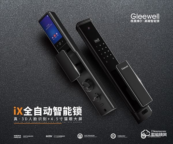 行業(yè)首創(chuàng)升降攝像頭3D人臉鎖發(fā)布 簽約九球天后潘曉婷------格里維爾以質(zhì)量為核心理念開啟2021新篇章
