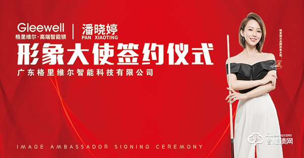 行業(yè)首創(chuàng)升降攝像頭3D人臉鎖發(fā)布 簽約九球天后潘曉婷------格里維爾以質(zhì)量為核心理念開啟2021新篇章