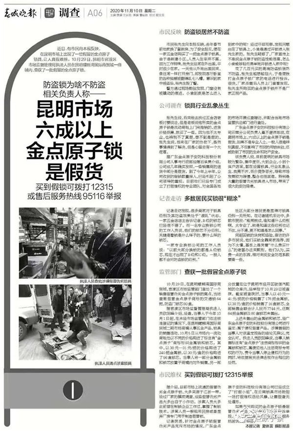 讓制假售假者傾家蕩產(chǎn)，金點(diǎn)原子315每日在行動(dòng)