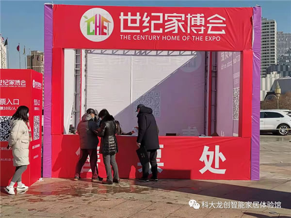 熱烈祝賀科大龍創(chuàng)入駐濟(jì)南世紀(jì)家博會(huì)，開門紅活動(dòng)圓滿結(jié)束！