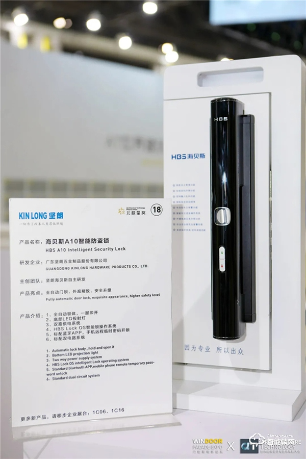堅朗海貝斯A10智能鎖獲得2021年“北極星獎”