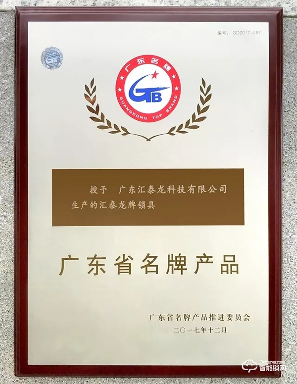 權威認可！匯泰龍被納入“廣東省重點商標保護名錄”