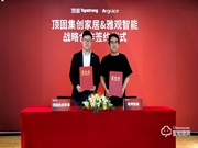 頭條｜頂固與雅觀智能簽署戰(zhàn)略合作協(xié)議,加速推進(jìn)智能家居布局！