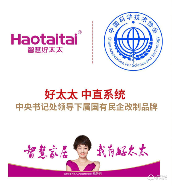 好太太,中直系統,中央書記處領導下屬國有民企改制品牌,國有背景,值得信賴! 好太太,中直系統,中央書記處領導下屬國有民企改制品牌,國有背景,值得信賴!