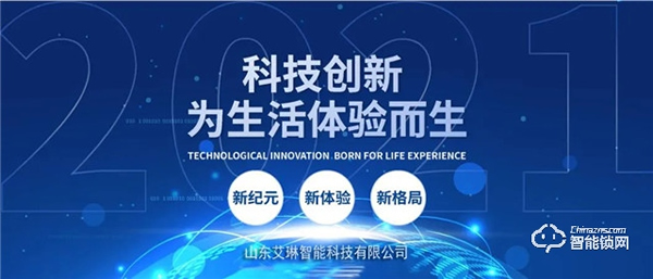 再踏新征程，2021艾琳智能科技首場(chǎng)招商會(huì)（濰坊），圓滿成功舉辦！