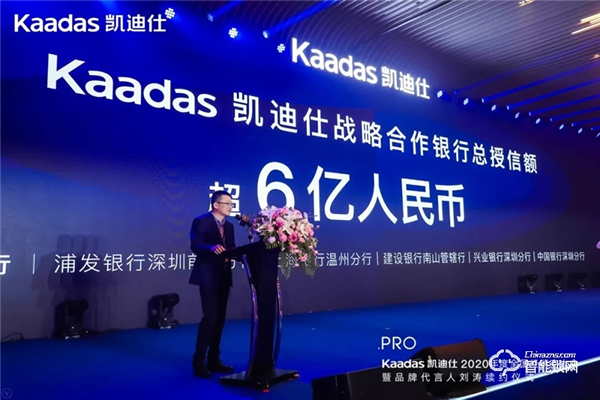 女神劉濤續約、近1億美金單輪融資、超6億人民幣總授信額、簽約及現場訂購100W+套！凱迪仕2020年度經銷商大會圓滿召開！