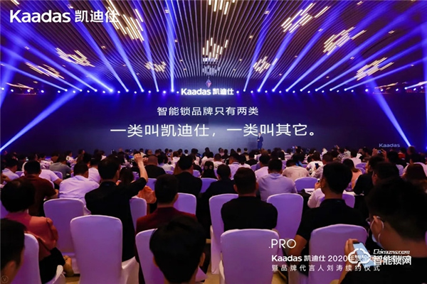 女神劉濤續約、近1億美金單輪融資、超6億人民幣總授信額、簽約及現場訂購100W+套！凱迪仕2020年度經銷商大會圓滿召開！