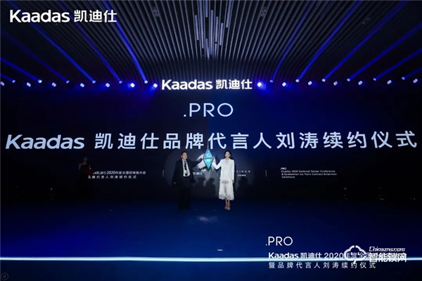 女神劉濤續約、近1億美金單輪融資、超6億人民幣總授信額、簽約及現場訂購100W+套！凱迪仕2020年度經銷商大會圓滿召開！