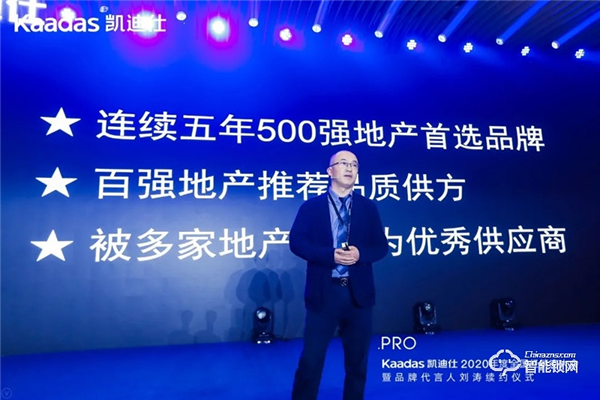 女神劉濤續約、近1億美金單輪融資、超6億人民幣總授信額、簽約及現場訂購100W+套！凱迪仕2020年度經銷商大會圓滿召開！