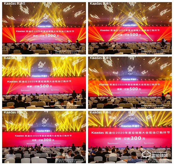 女神劉濤續約、近1億美金單輪融資、超6億人民幣總授信額、簽約及現場訂購100W+套！凱迪仕2020年度經銷商大會圓滿召開！