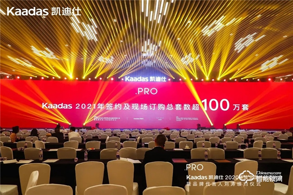 女神劉濤續約、近1億美金單輪融資、超6億人民幣總授信額、簽約及現場訂購100W+套！凱迪仕2020年度經銷商大會圓滿召開！