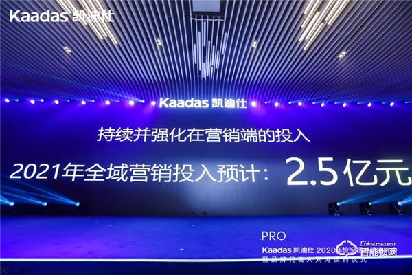 女神劉濤續約、近1億美金單輪融資、超6億人民幣總授信額、簽約及現場訂購100W+套！凱迪仕2020年度經銷商大會圓滿召開！